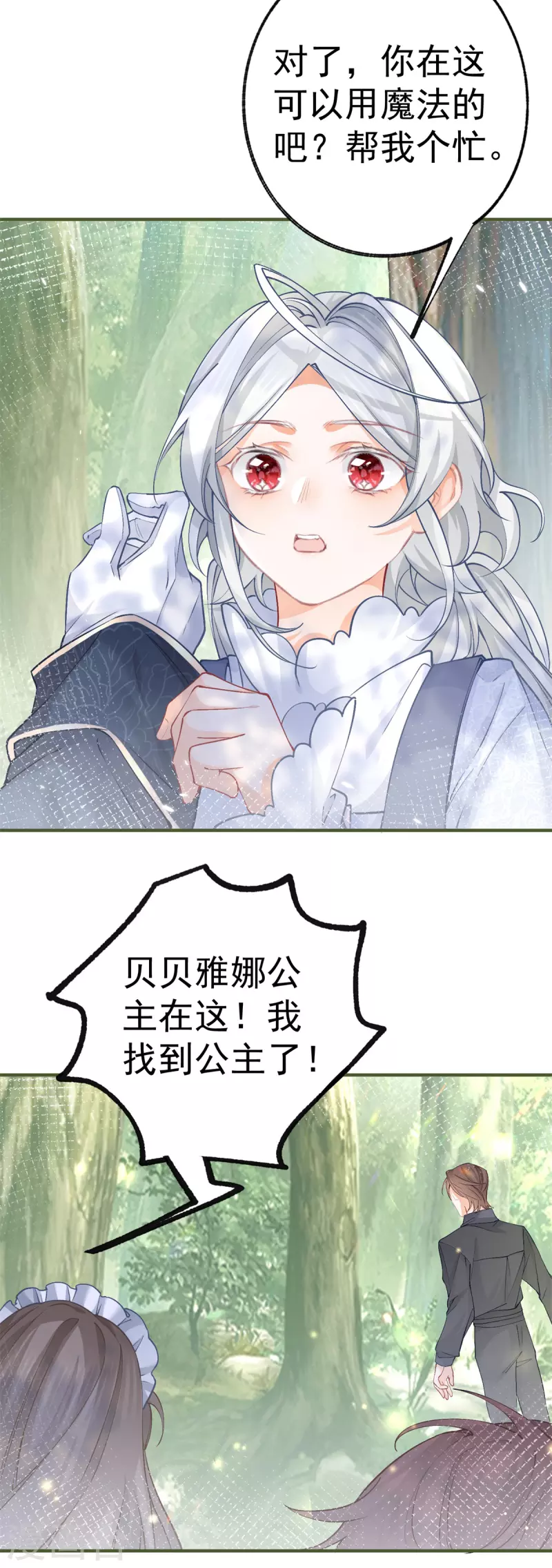 第47话 要演就演全套 第4页