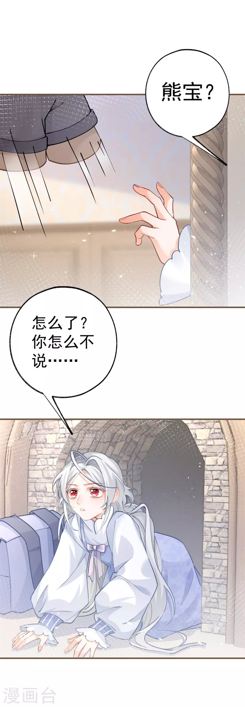 第47话 要演就演全套 第10页