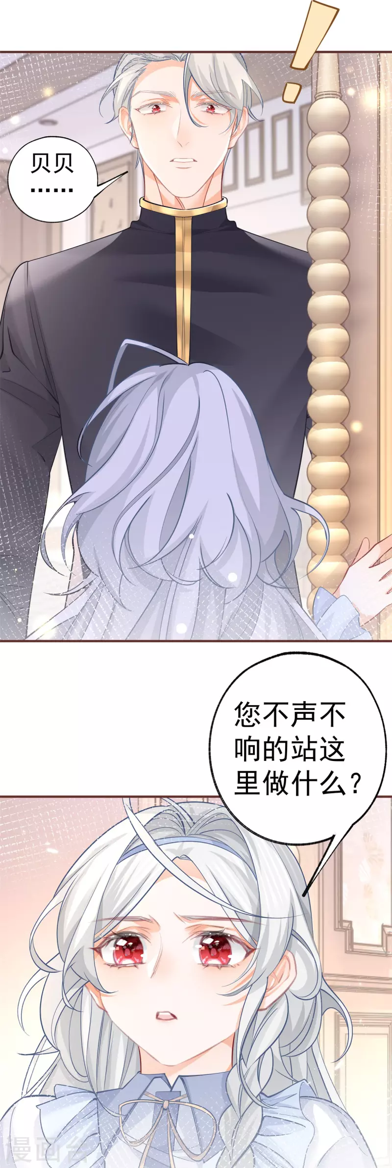 第65话 薛定谔的皇太子 第6页