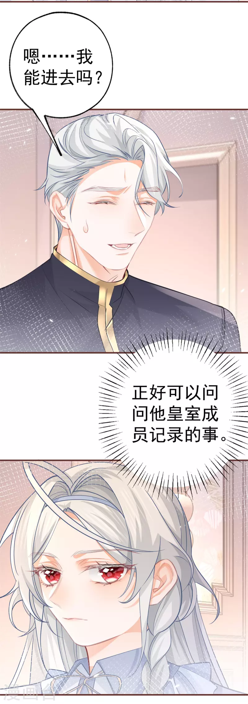 第65话 薛定谔的皇太子 第7页