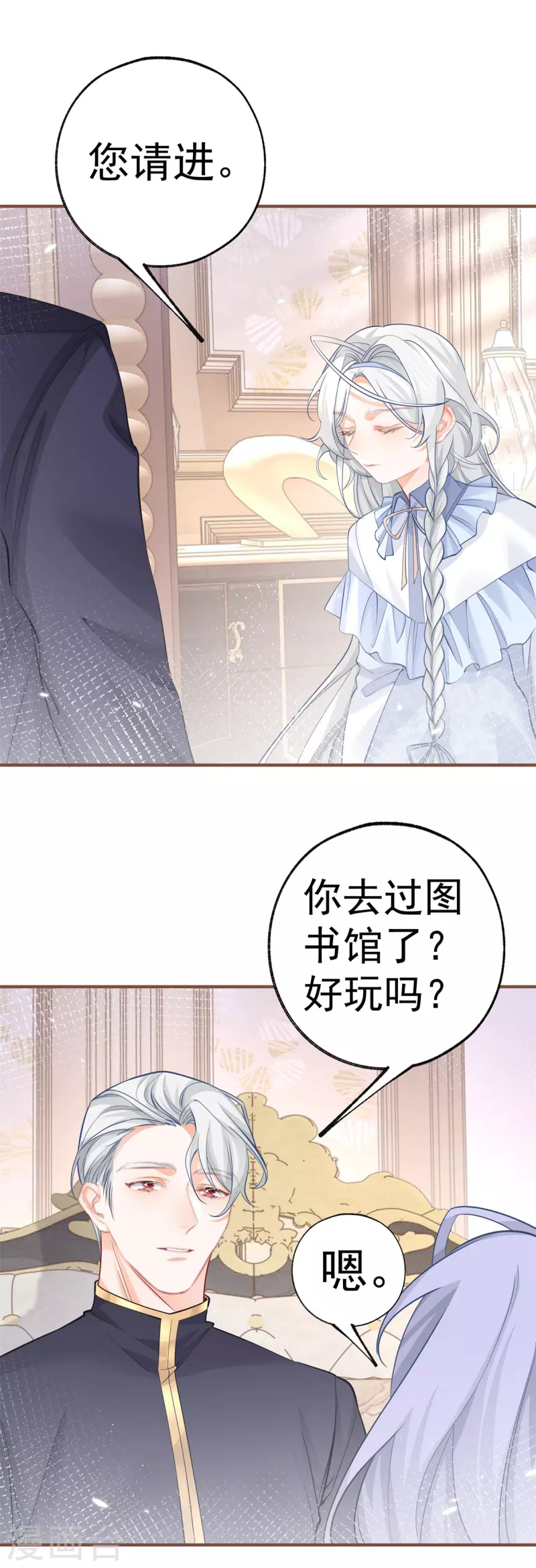 第65话 薛定谔的皇太子 第8页