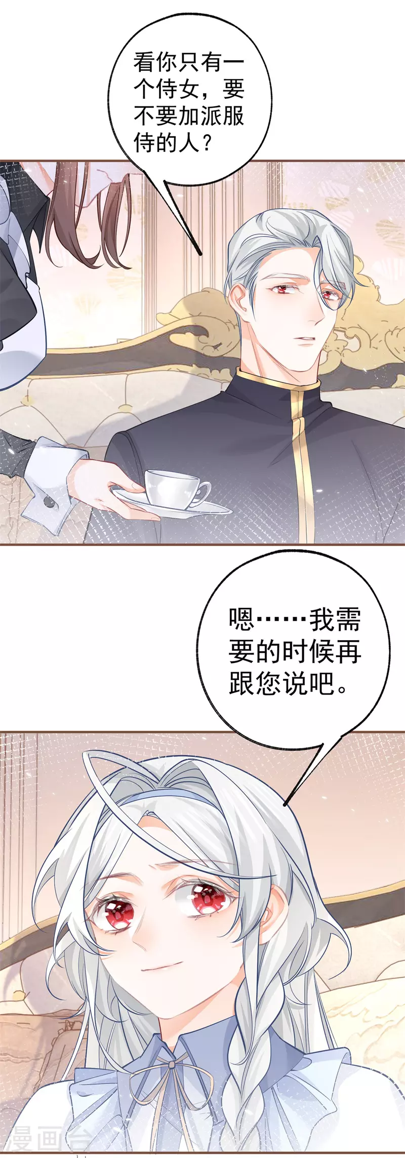 第65话 薛定谔的皇太子 第9页
