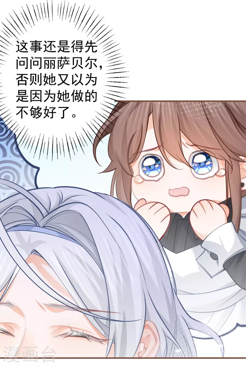 第65话 薛定谔的皇太子 第10页