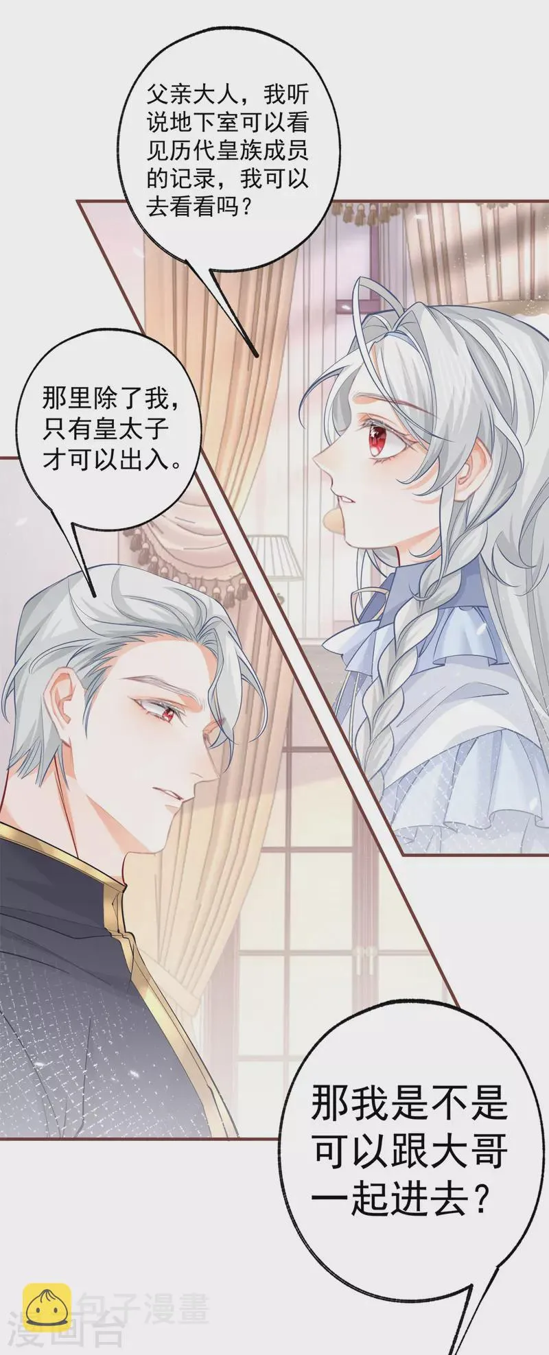 第65话 薛定谔的皇太子 第11页