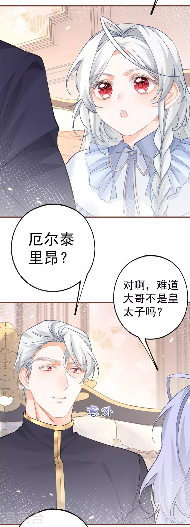 第65话 薛定谔的皇太子 第12页