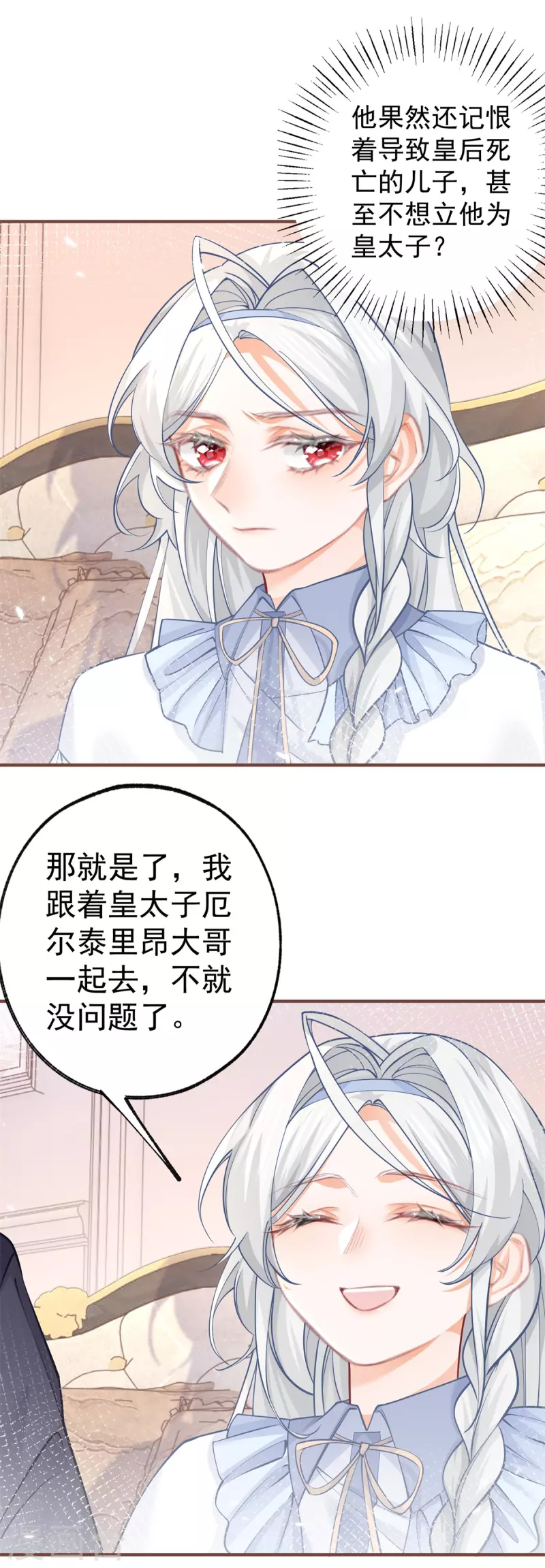 第65话 薛定谔的皇太子 第14页