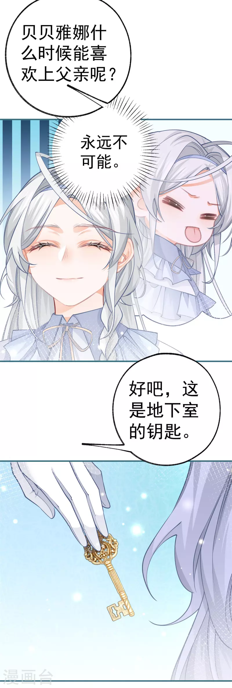 第65话 薛定谔的皇太子 第16页