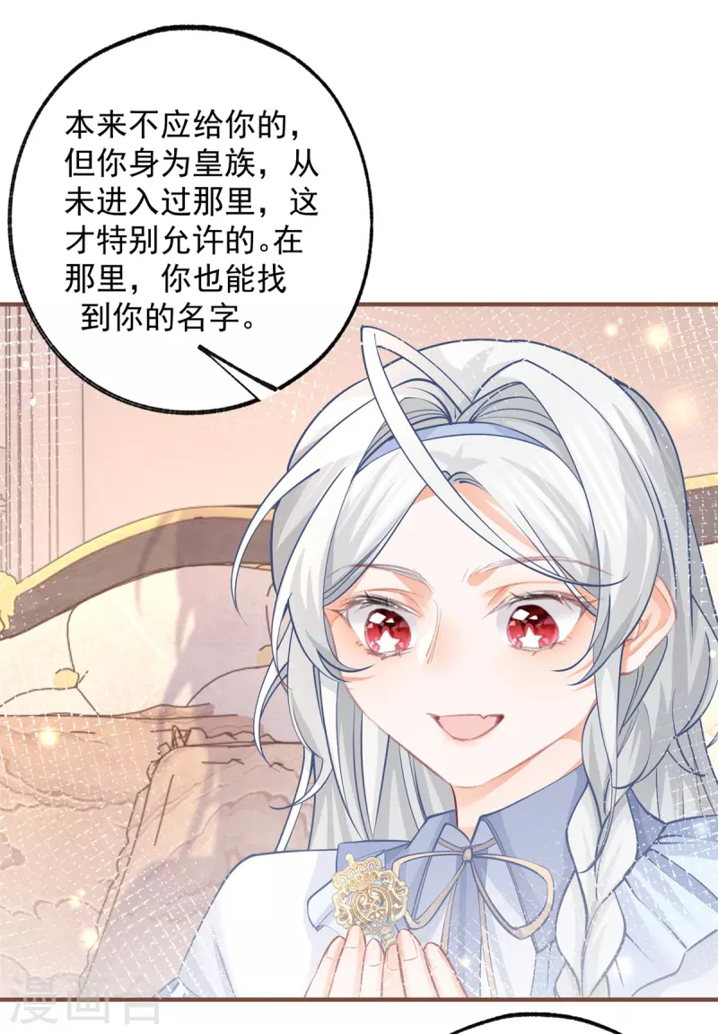 第65话 薛定谔的皇太子 第17页