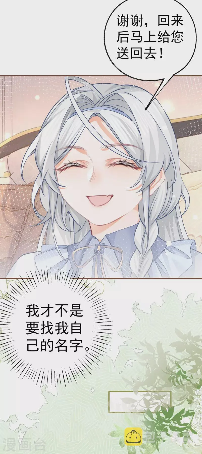 第65话 薛定谔的皇太子 第18页