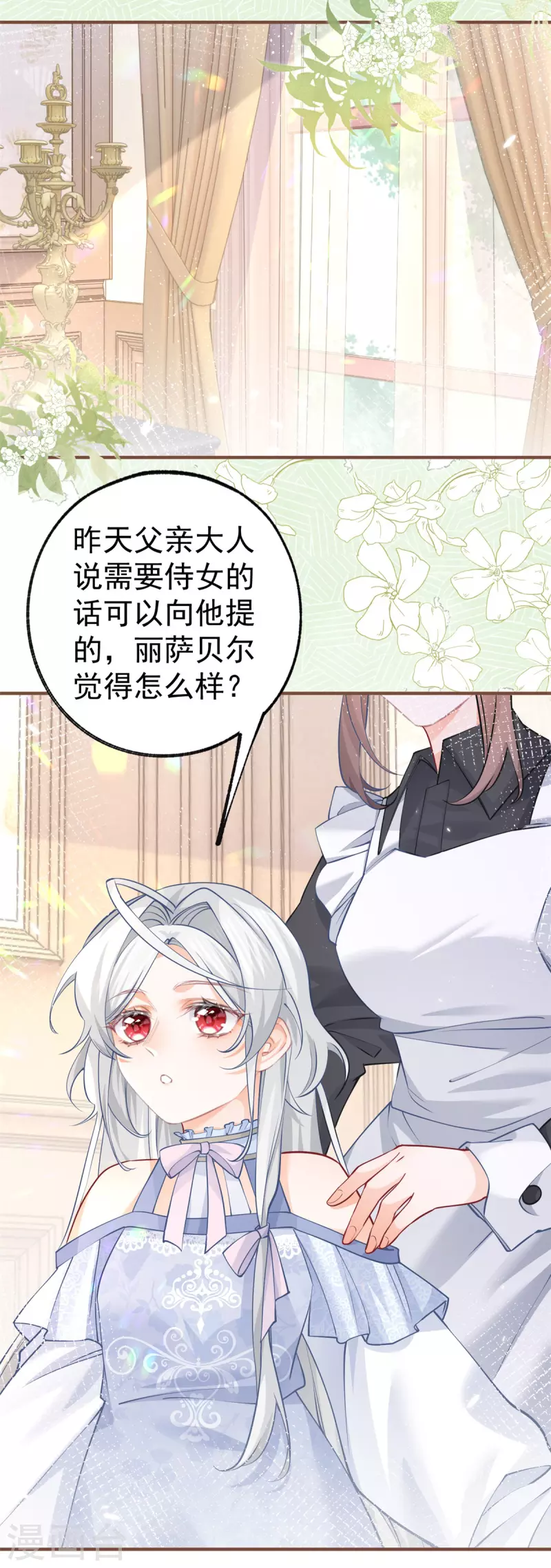 第65话 薛定谔的皇太子 第19页