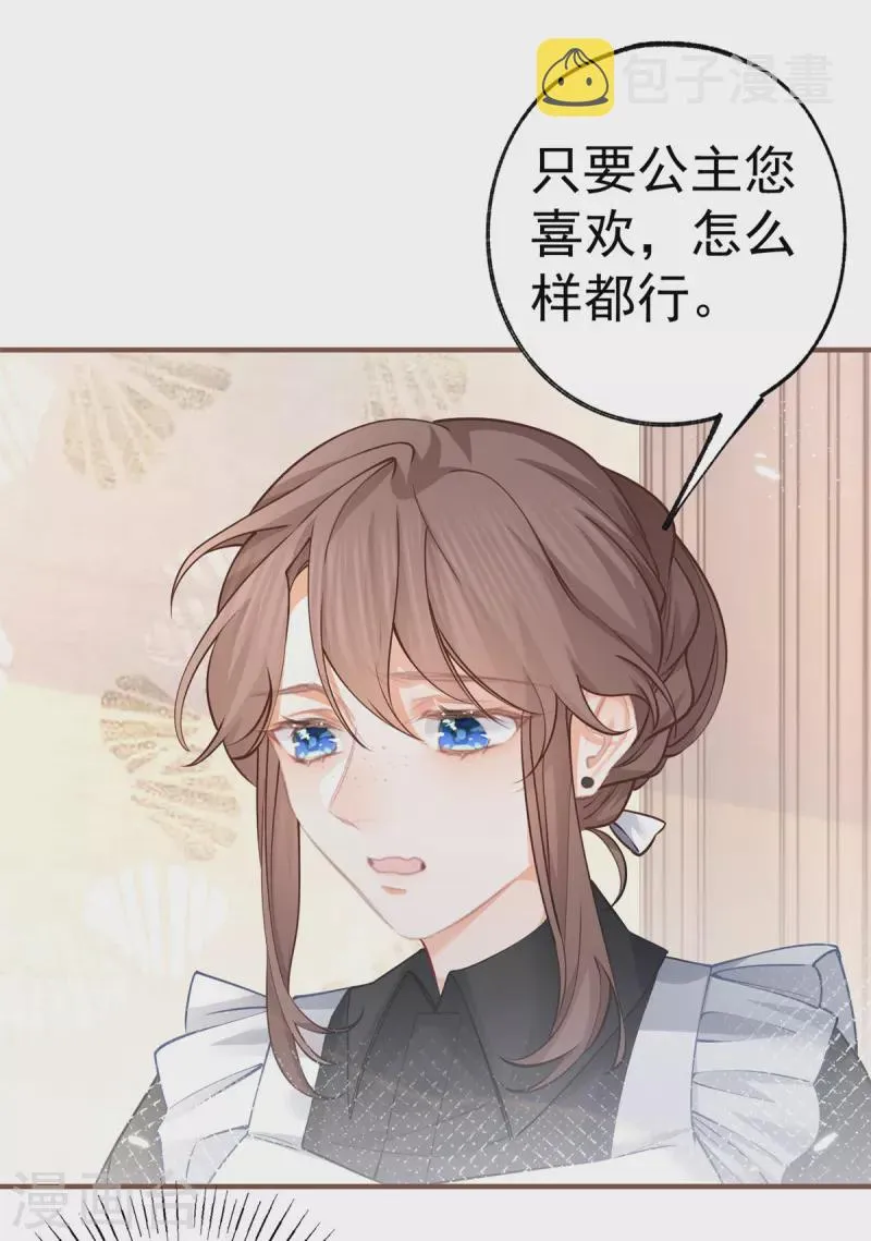 第65话 薛定谔的皇太子 第20页