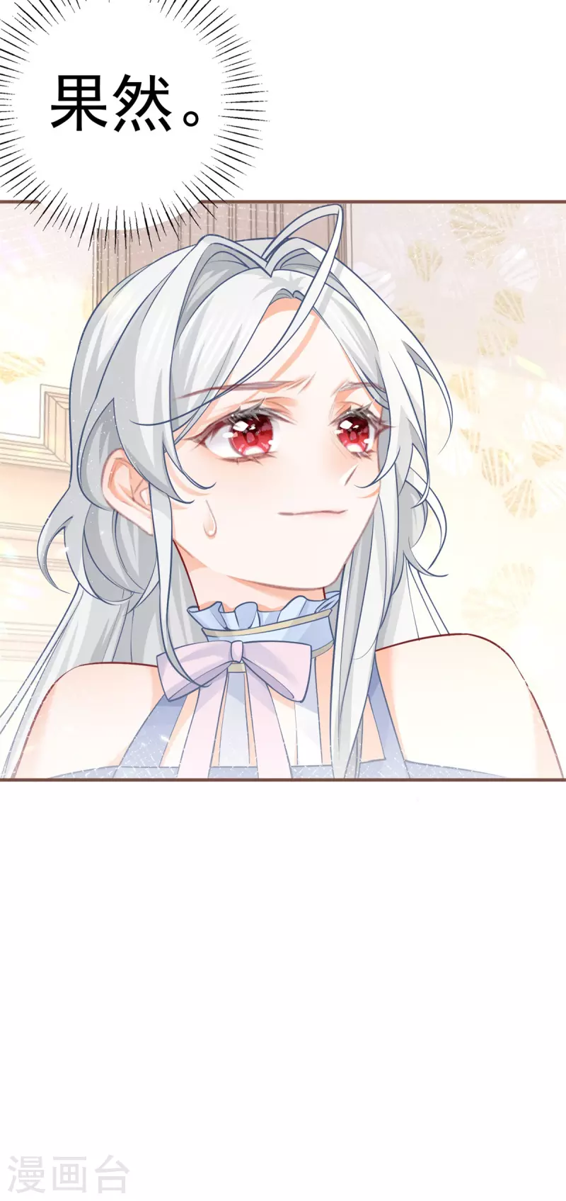 第65话 薛定谔的皇太子 第21页