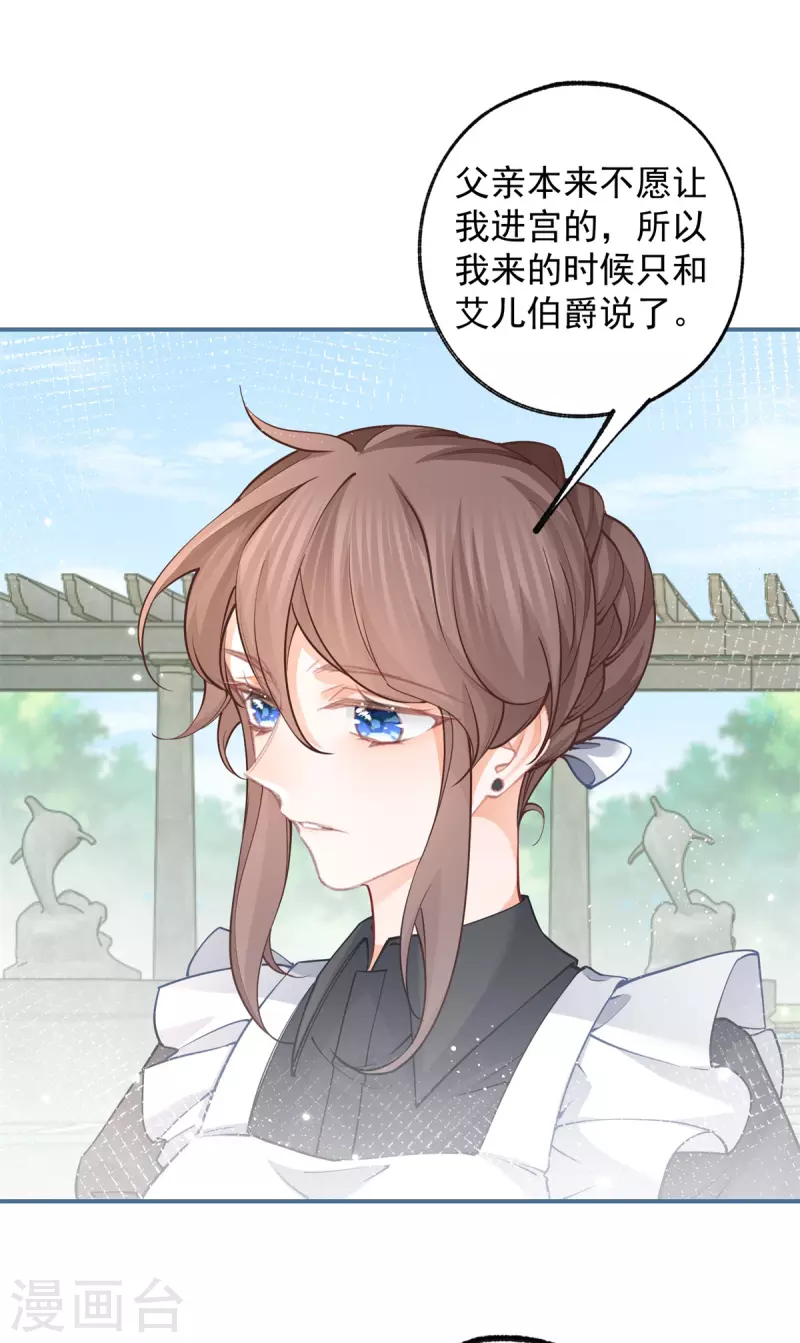 第79话 新侍女多尔蒂 第2页