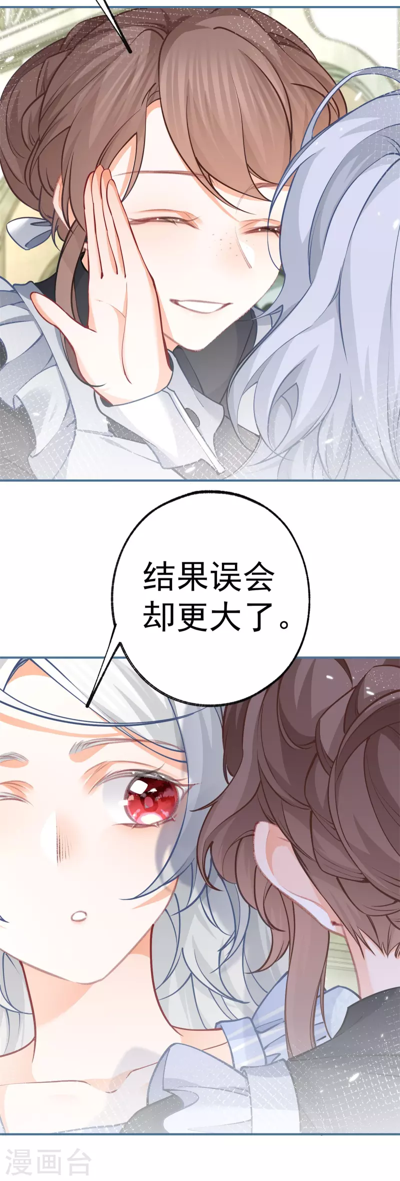 第79话 新侍女多尔蒂 第4页