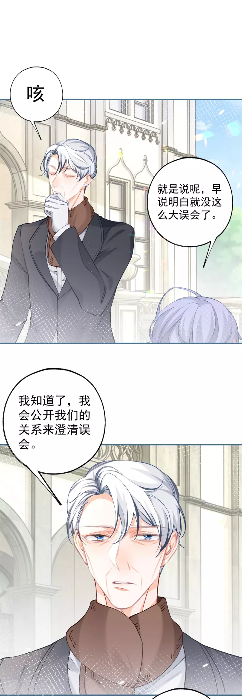 第79话 新侍女多尔蒂 第5页