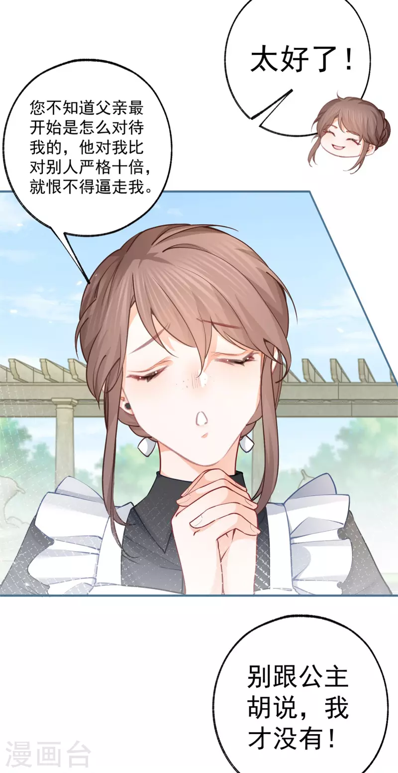 第79话 新侍女多尔蒂 第6页