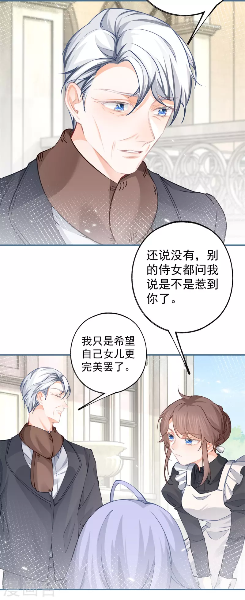 第79话 新侍女多尔蒂 第7页
