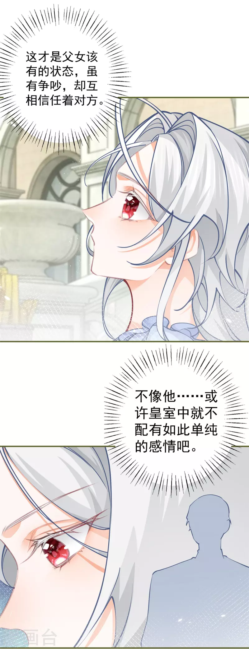 第79话 新侍女多尔蒂 第8页