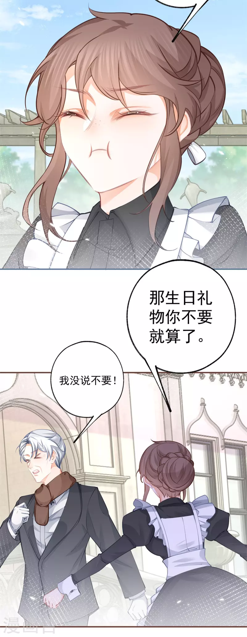 第79话 新侍女多尔蒂 第10页