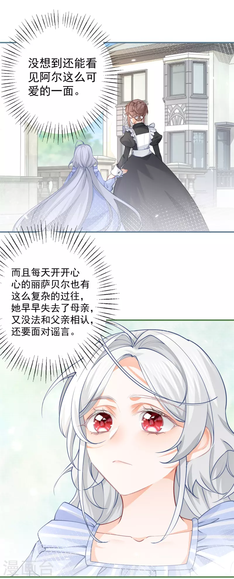 第79话 新侍女多尔蒂 第13页