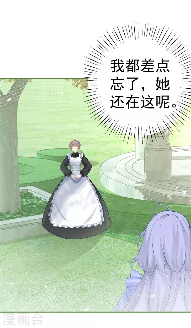 第79话 新侍女多尔蒂 第14页