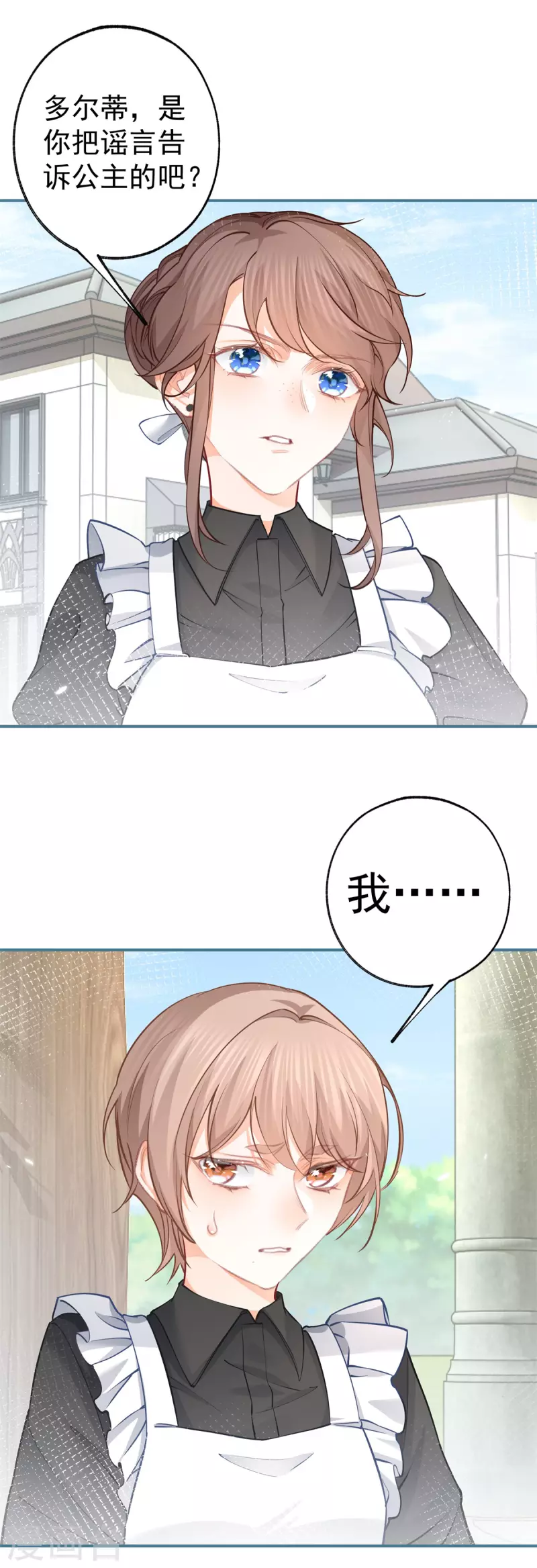 第79话 新侍女多尔蒂 第15页