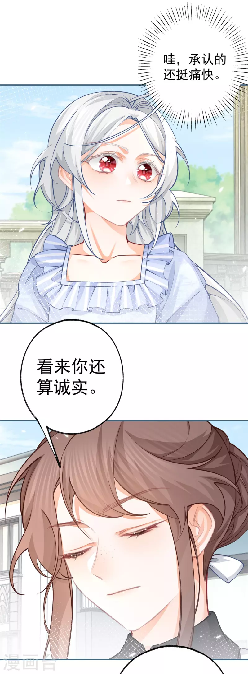 第79话 新侍女多尔蒂 第18页