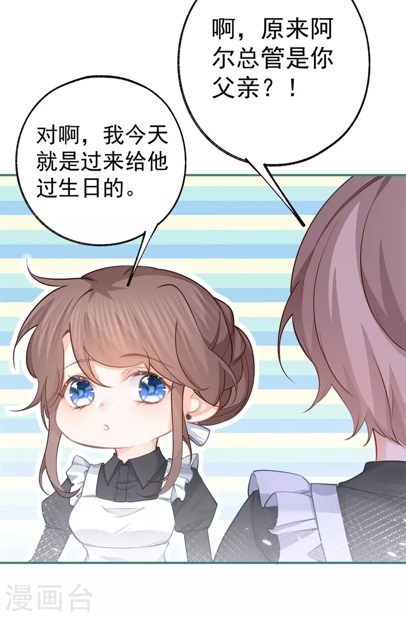 第79话 新侍女多尔蒂 第20页