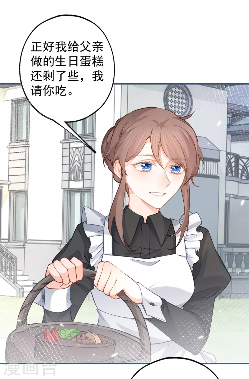 第79话 新侍女多尔蒂 第21页