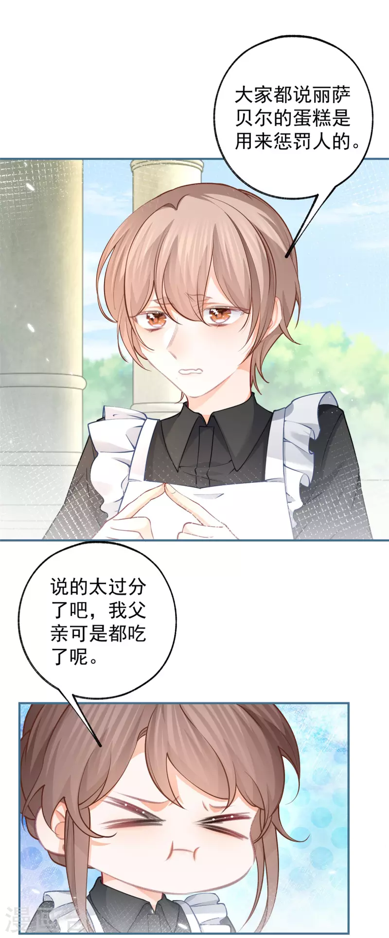 第80话 想和一人出走私奔 第2页