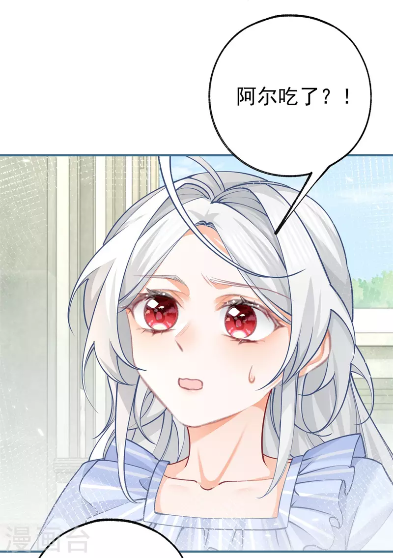 第80话 想和一人出走私奔 第3页