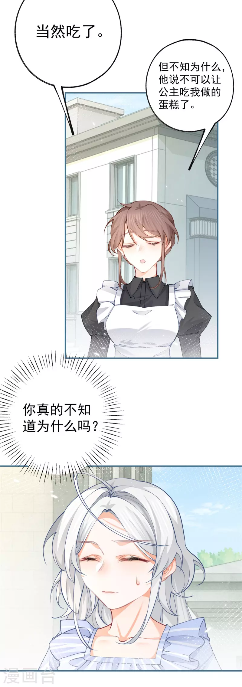 第80话 想和一人出走私奔 第4页
