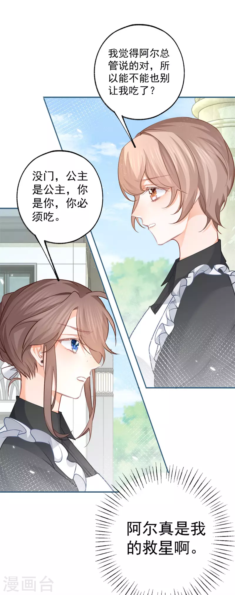 第80话 想和一人出走私奔 第5页