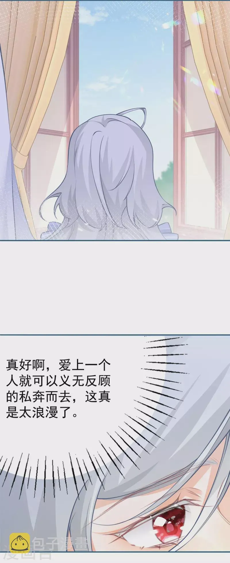 第80话 想和一人出走私奔 第7页