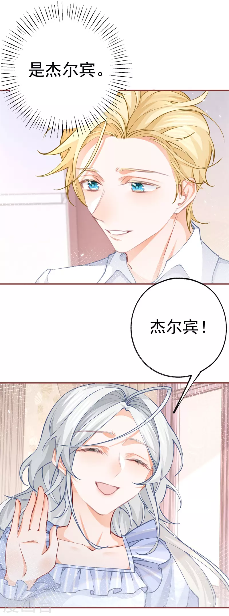 第80话 想和一人出走私奔 第9页