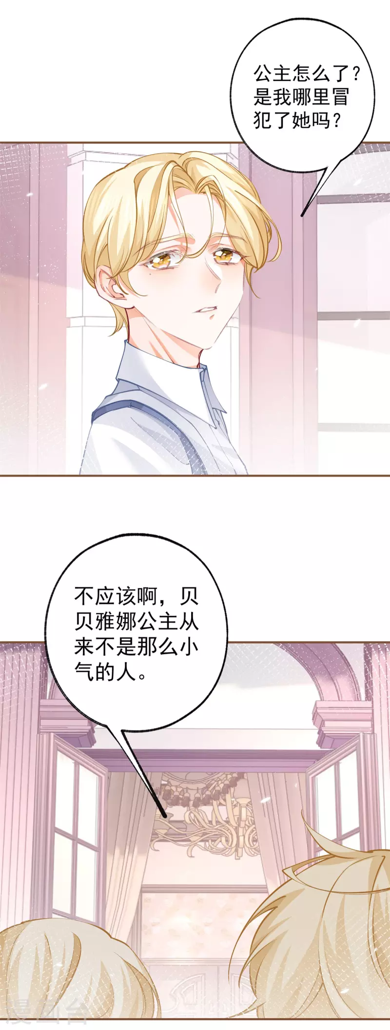 第80话 想和一人出走私奔 第14页