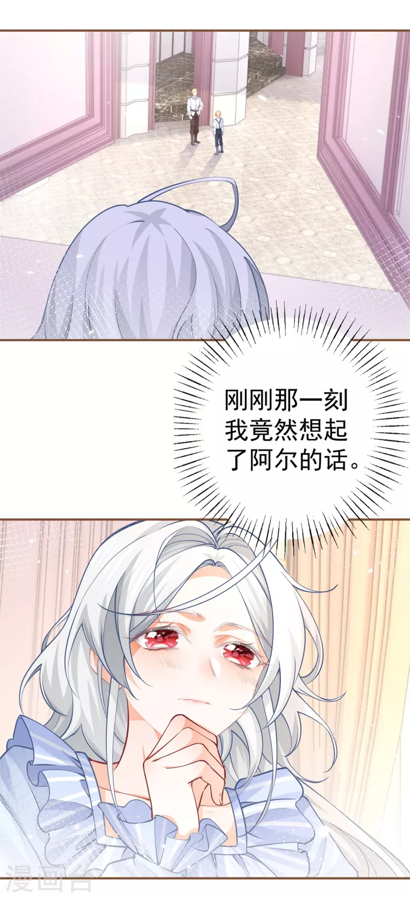 第80话 想和一人出走私奔 第16页