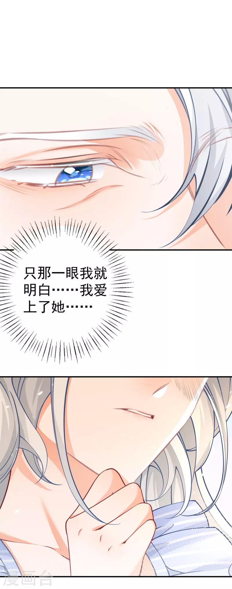 第80话 想和一人出走私奔 第17页