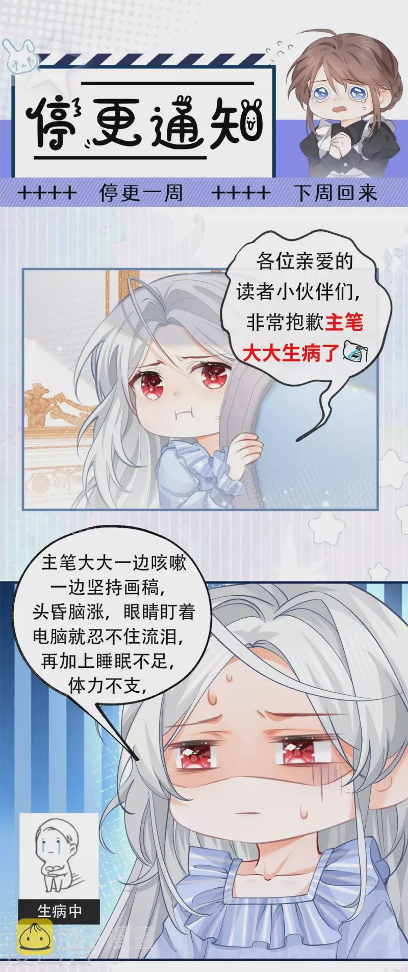 停更通知 第1页