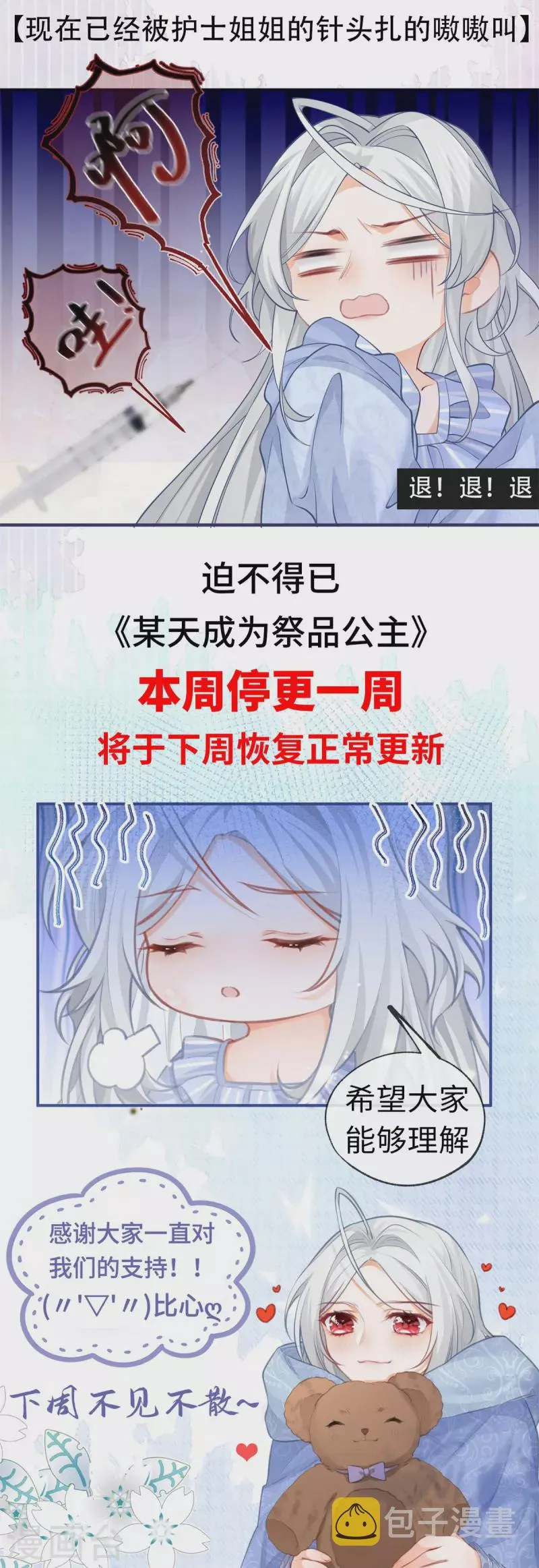 停更通知 第2页