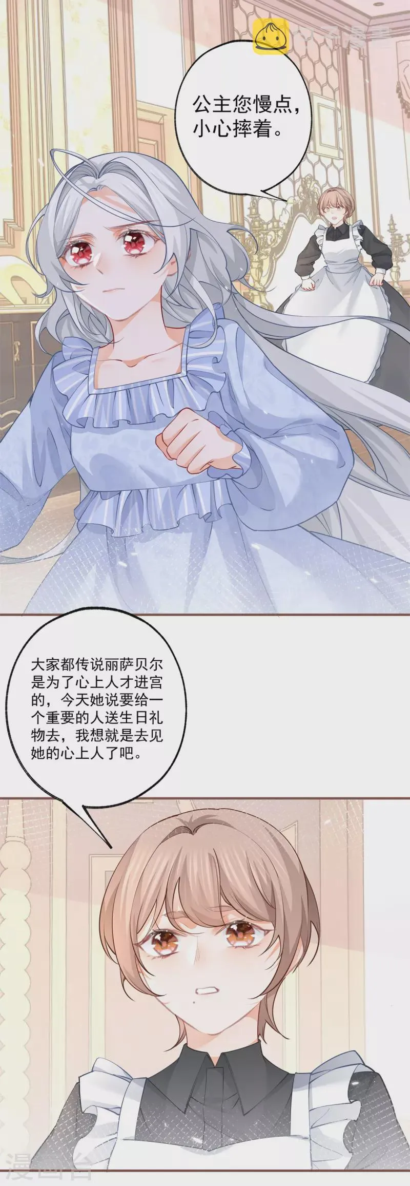 第77话 是父亲还是情人？ 第3页