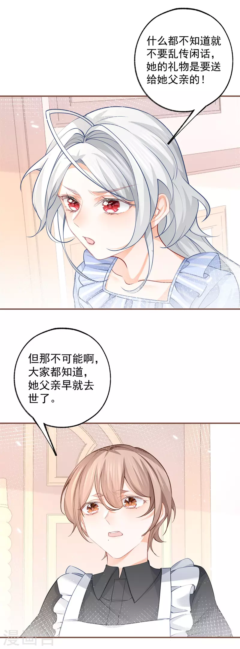 第77话 是父亲还是情人？ 第4页