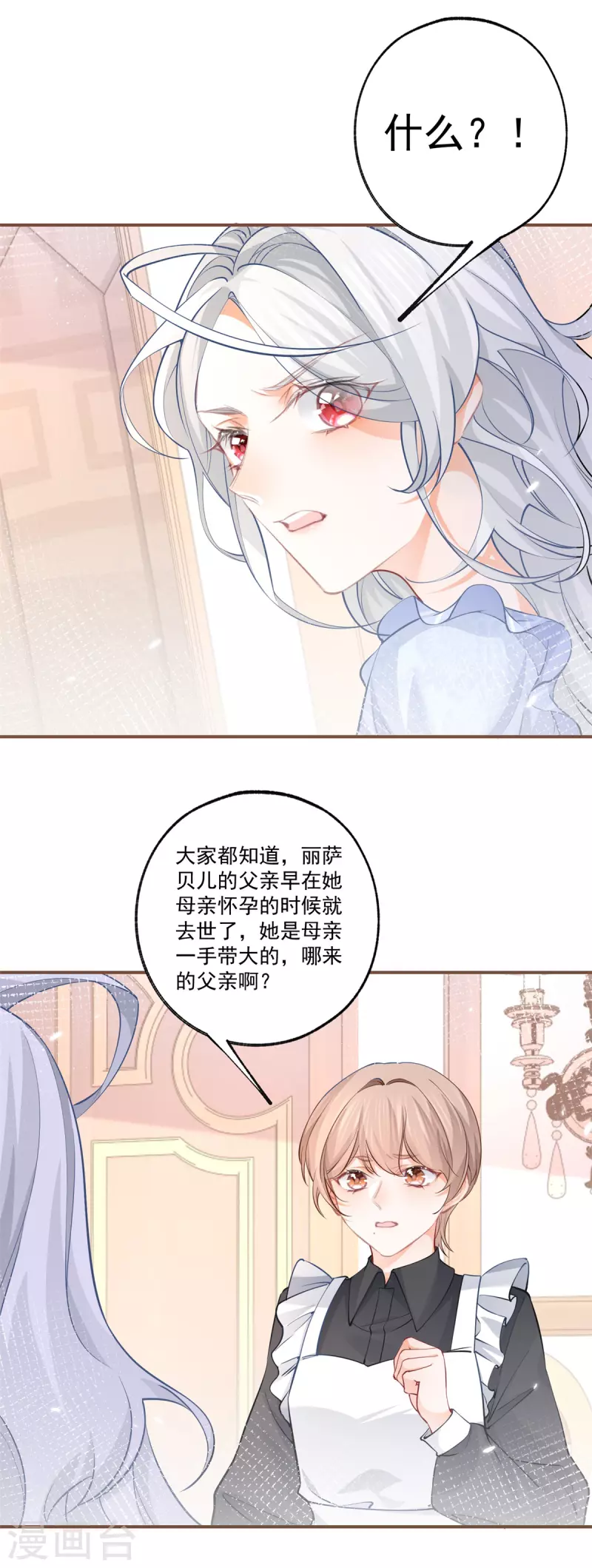 第77话 是父亲还是情人？ 第5页