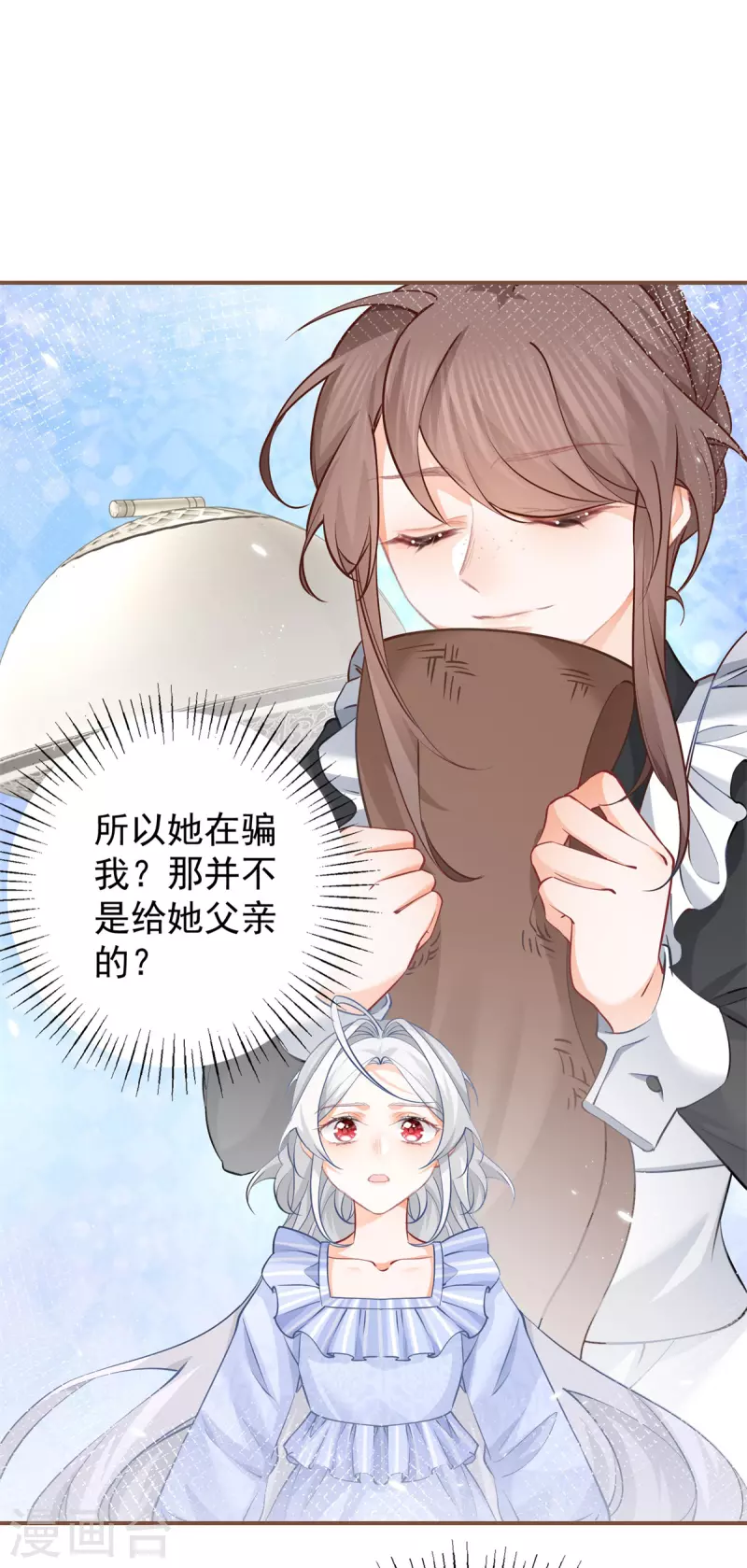 第77话 是父亲还是情人？ 第6页
