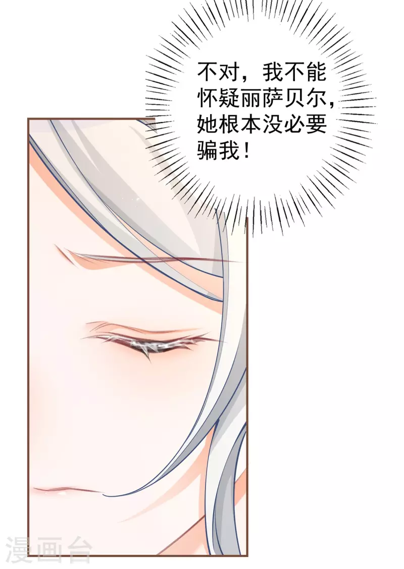 第77话 是父亲还是情人？ 第7页