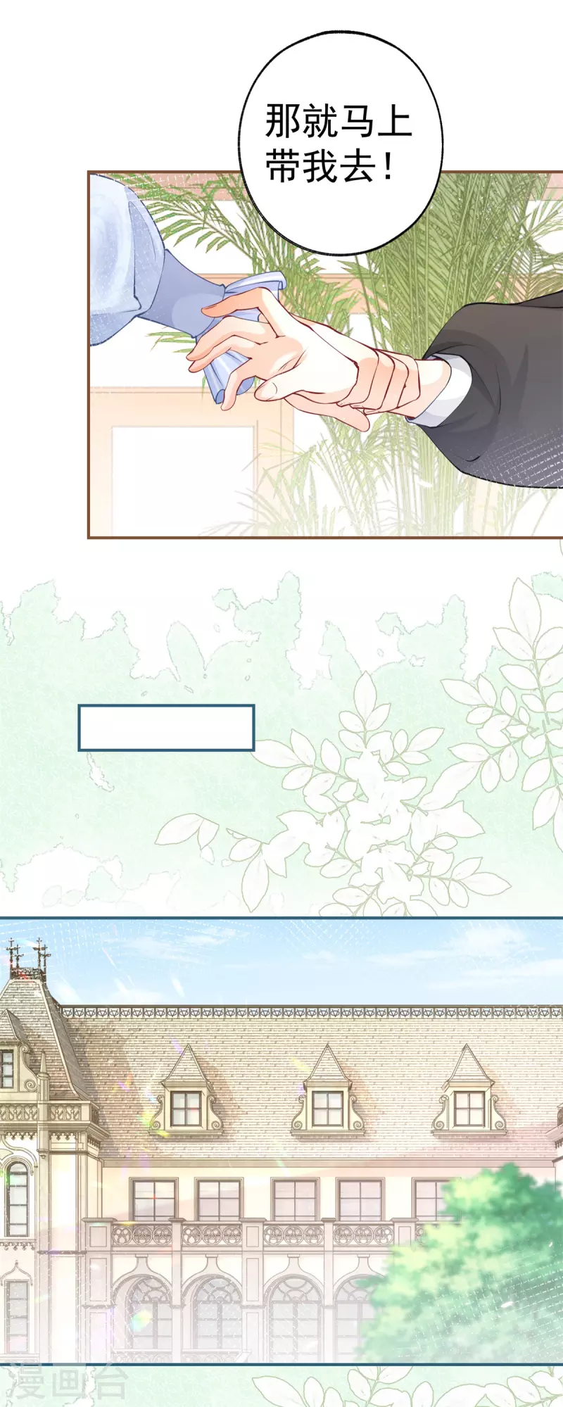 第77话 是父亲还是情人？ 第9页