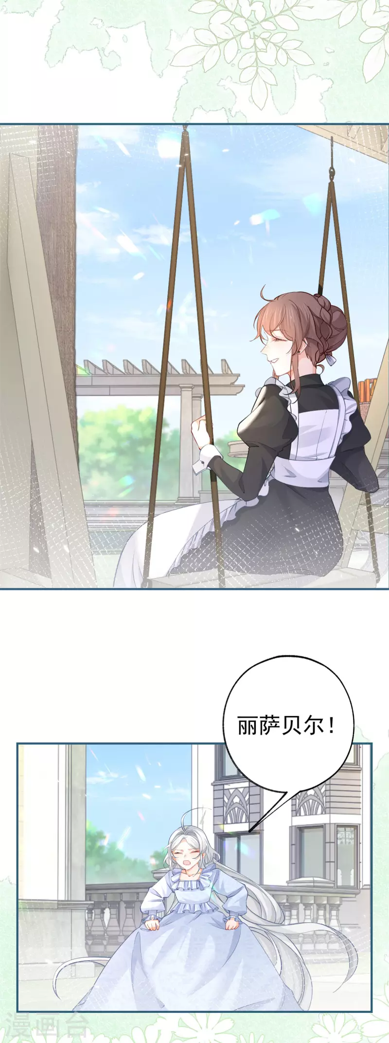 第77话 是父亲还是情人？ 第10页