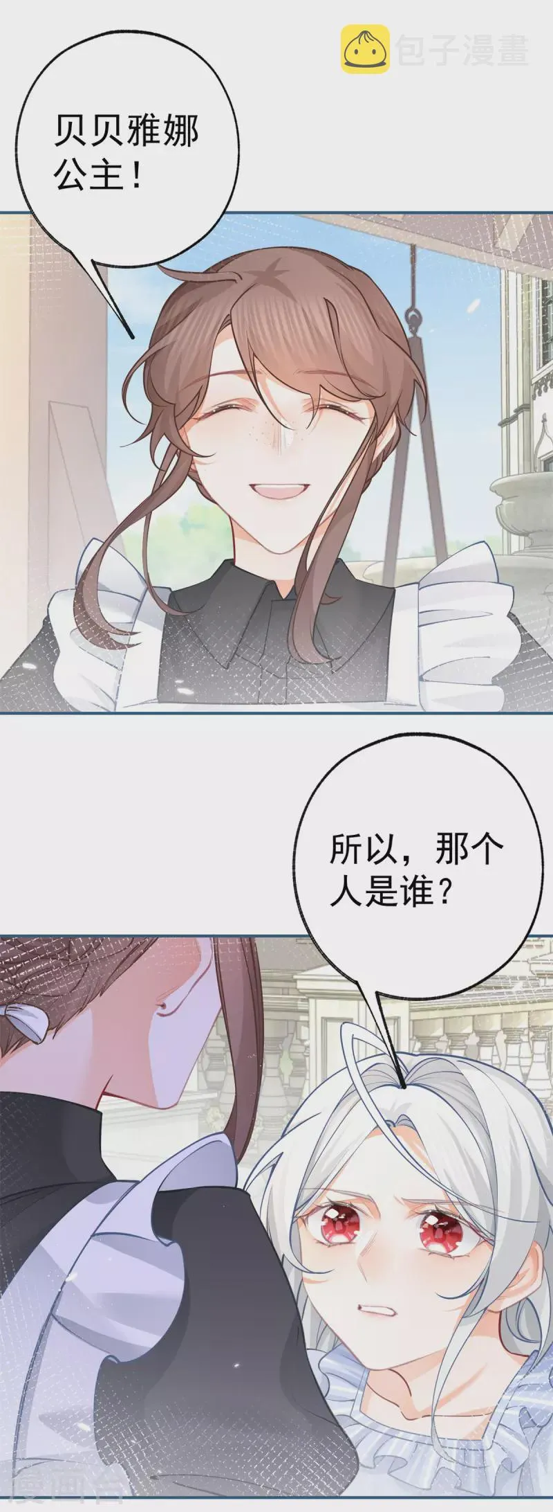 第77话 是父亲还是情人？ 第12页