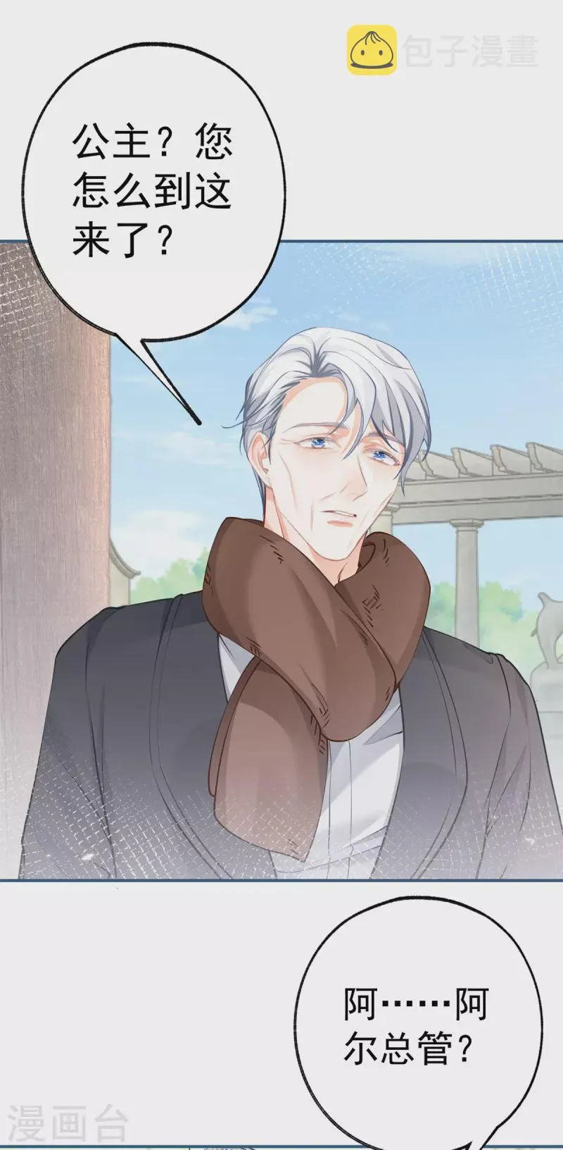 第77话 是父亲还是情人？ 第13页