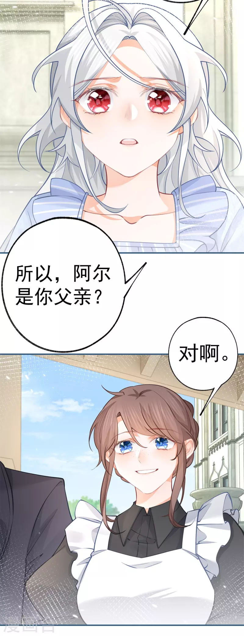 第77话 是父亲还是情人？ 第14页